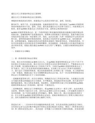 通信公司工作现场审核会议汇报材料