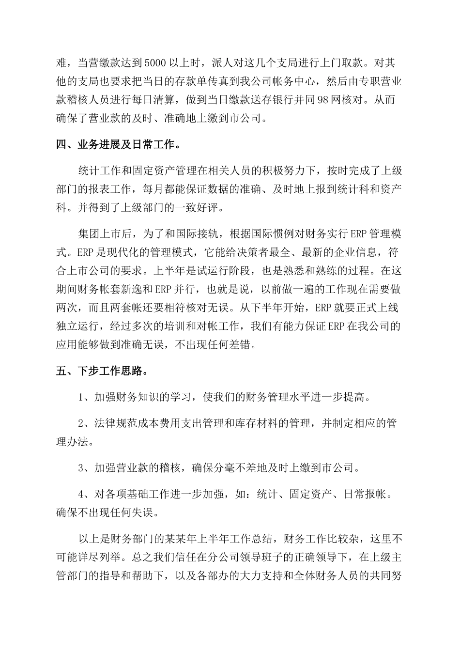 通信公司财务工作总结范文_第2页