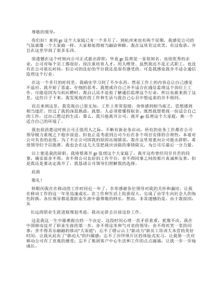 通信员工辞职报告