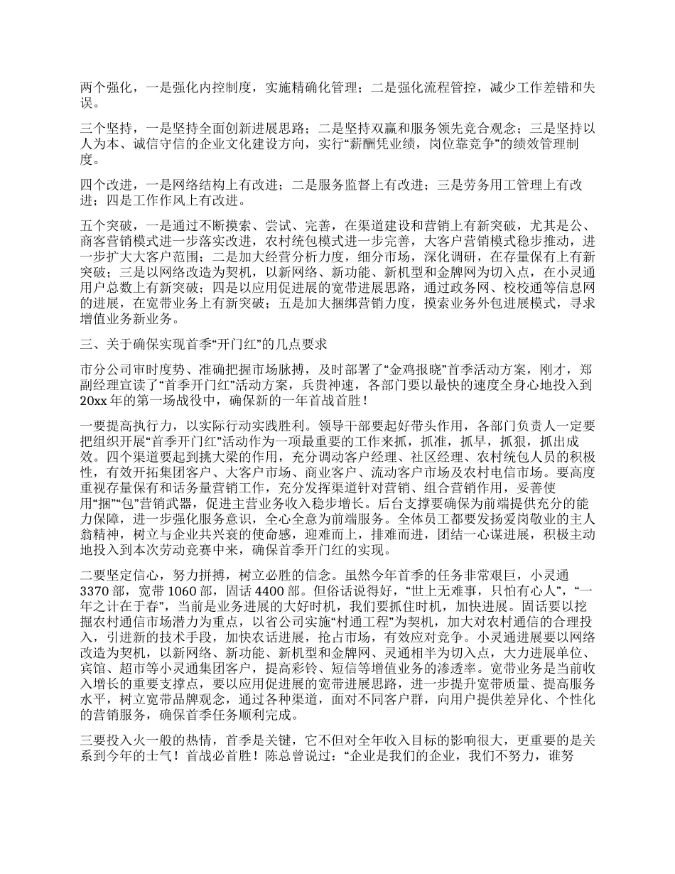 通信公司首季开门红誓师动员大会讲话_第2页
