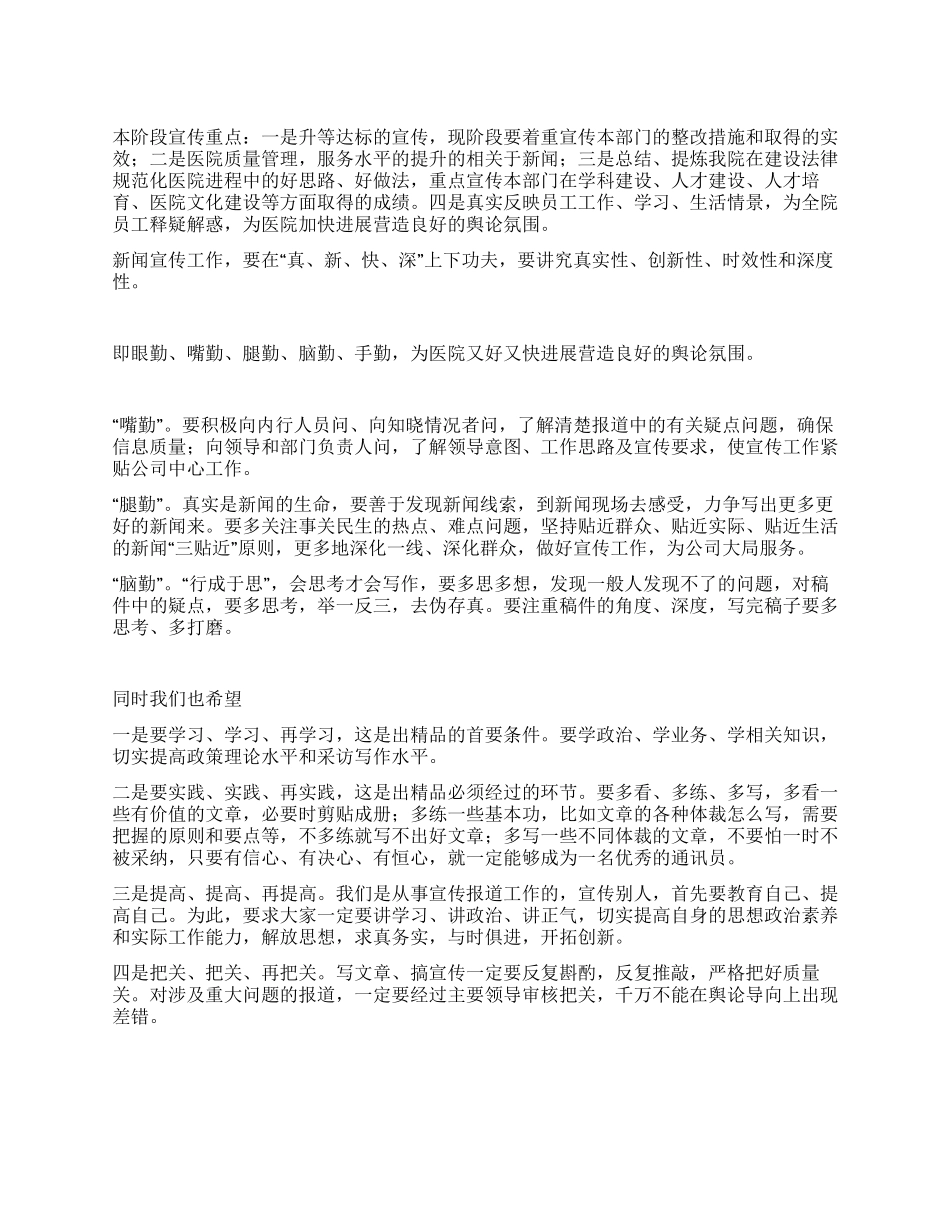 通信员培训讲话_第1页