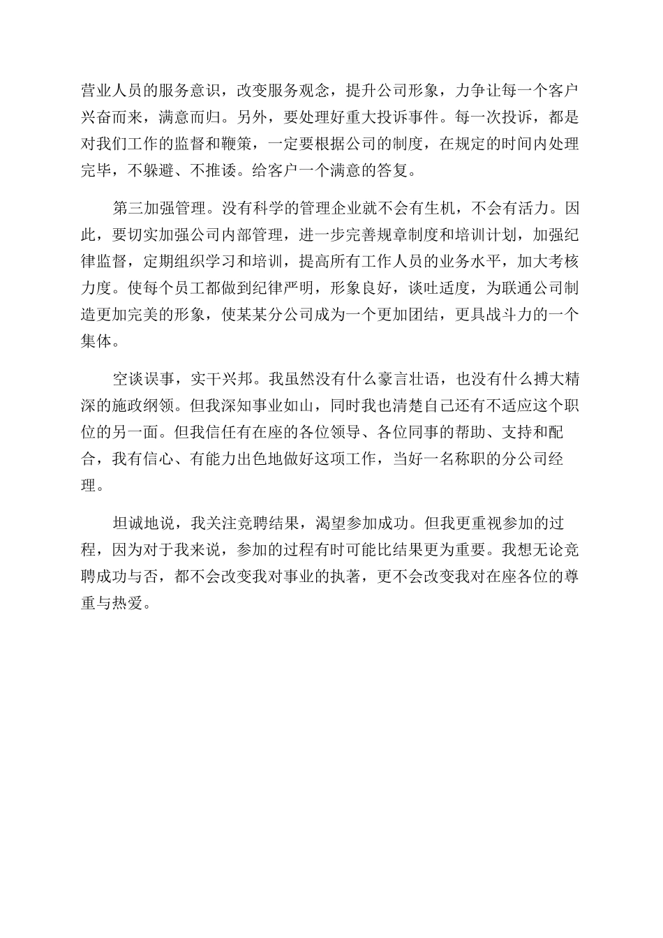 通信分公司经理竞职报告范文_第2页