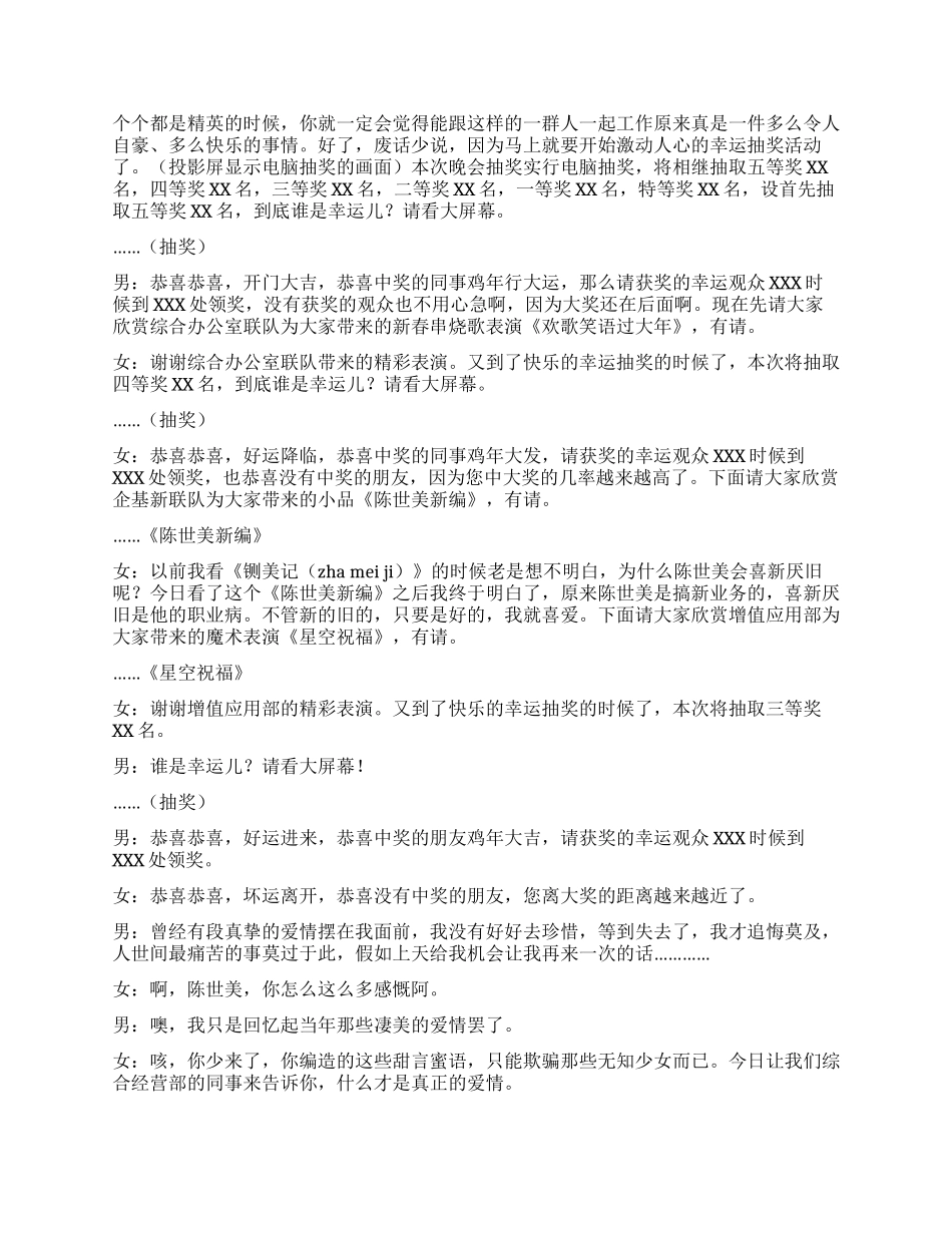 通信局2024年新春联欢会主持串词礼仪主持_第2页
