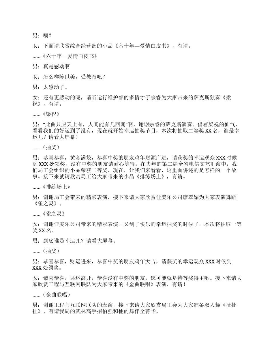通信局2024年新春联欢会主持串词礼仪主持_第3页