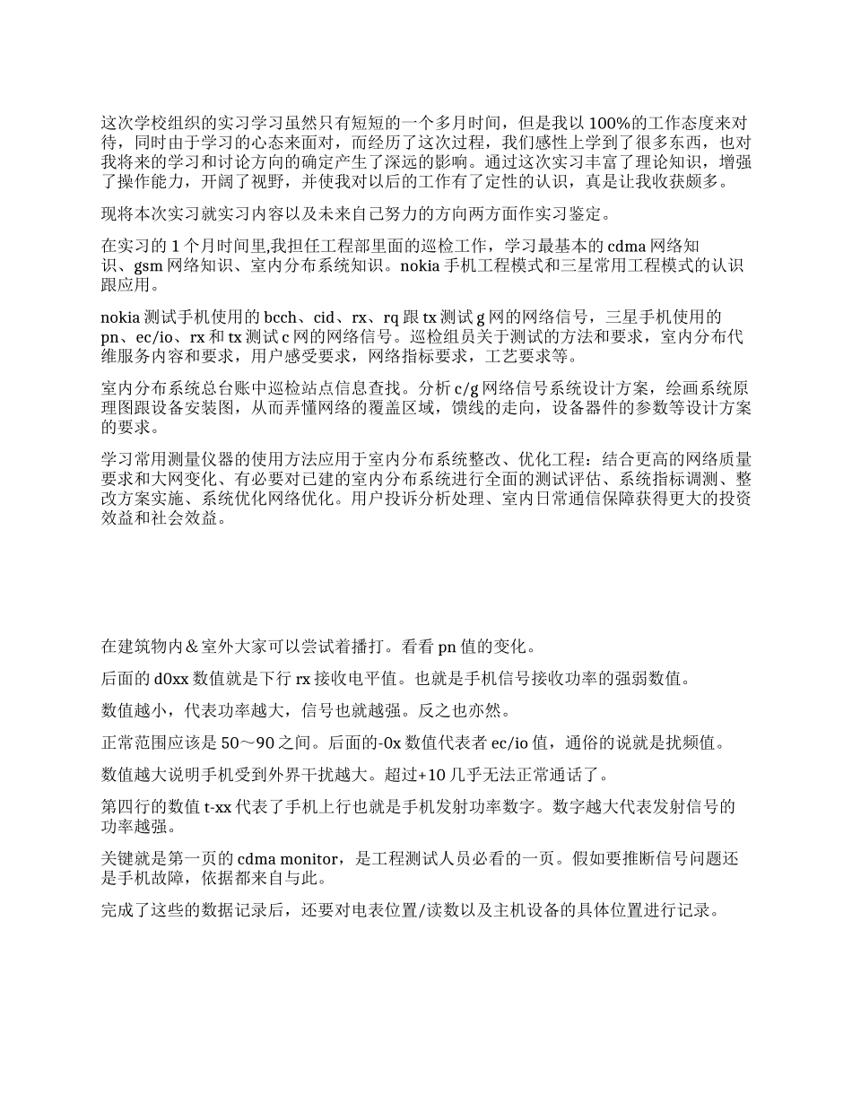 通信工程专业学生实习报告_第1页