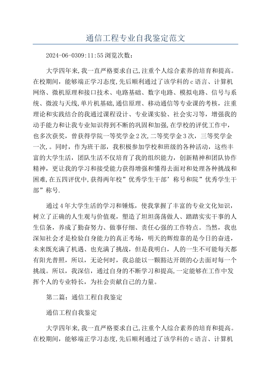 通信工程专业自我鉴定范文_第1页