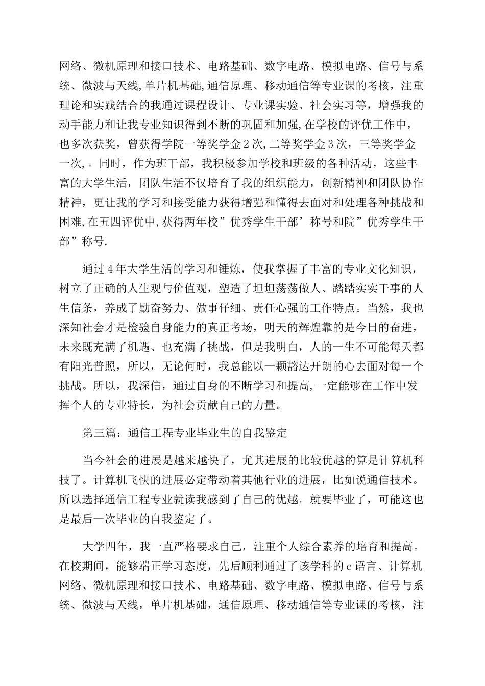 通信工程专业自我鉴定范文_第2页