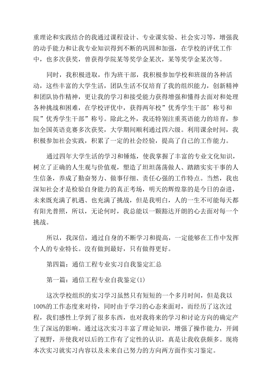 通信工程专业自我鉴定范文_第3页