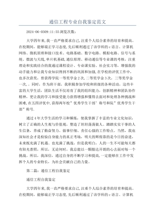 通信工程专业自我鉴定范文