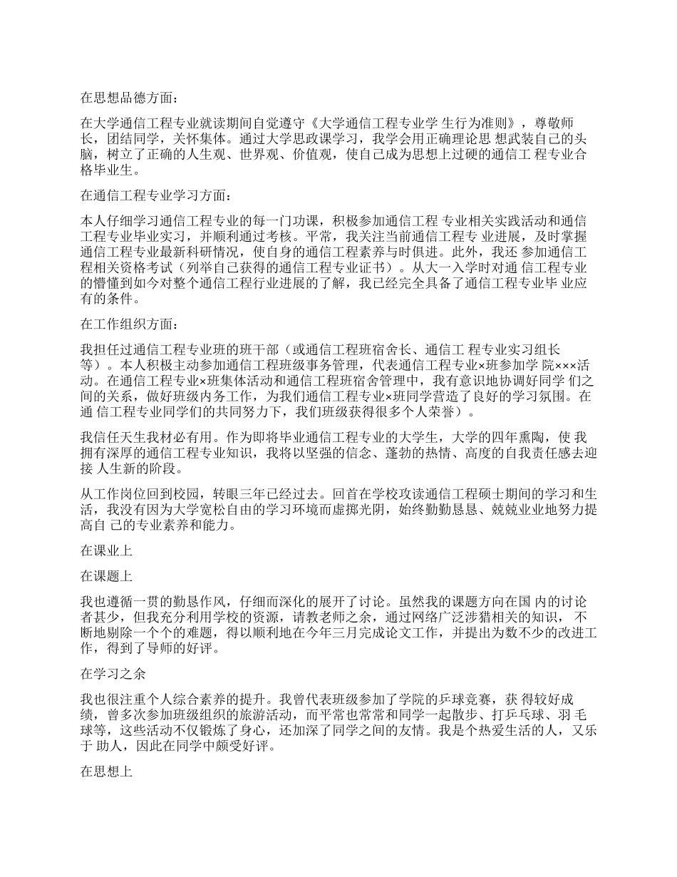 通信工程毕业生自我鉴定_第1页