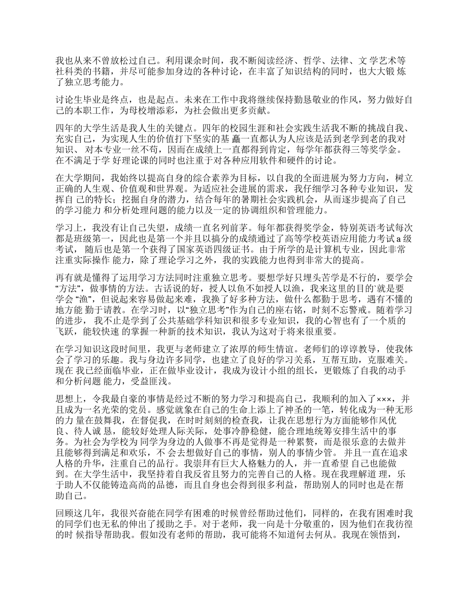 通信工程毕业生自我鉴定_第2页