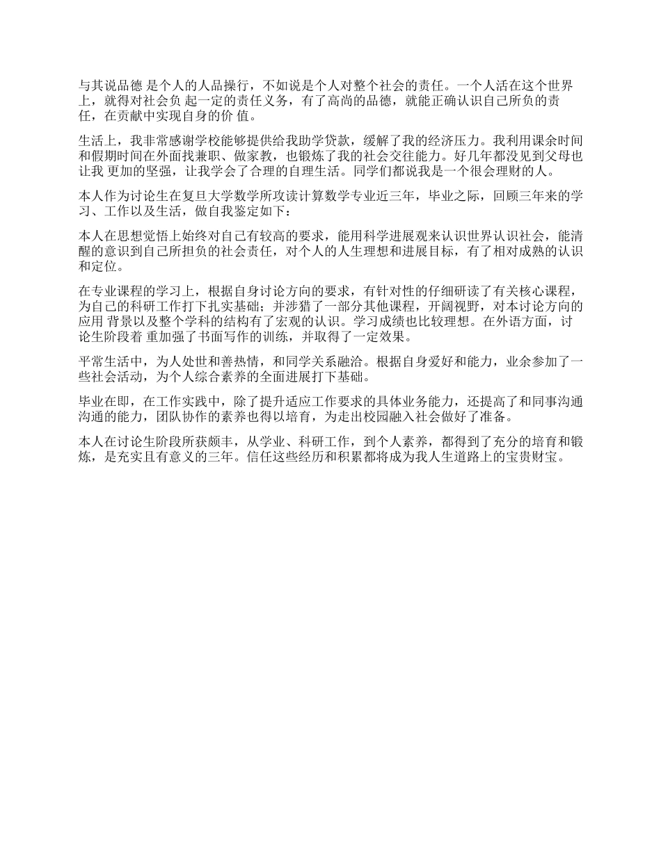 通信工程毕业生自我鉴定_第3页