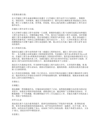 通信工程毕业生自我鉴定