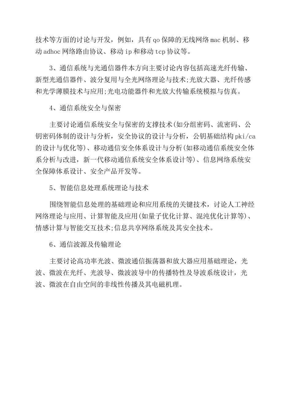 通信工程的学习总结范文_第2页