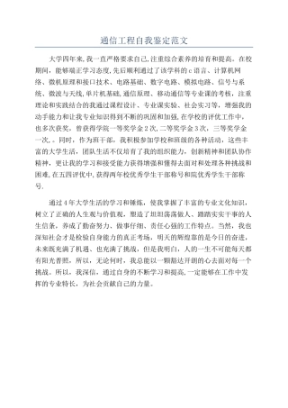 通信工程自我鉴定范文