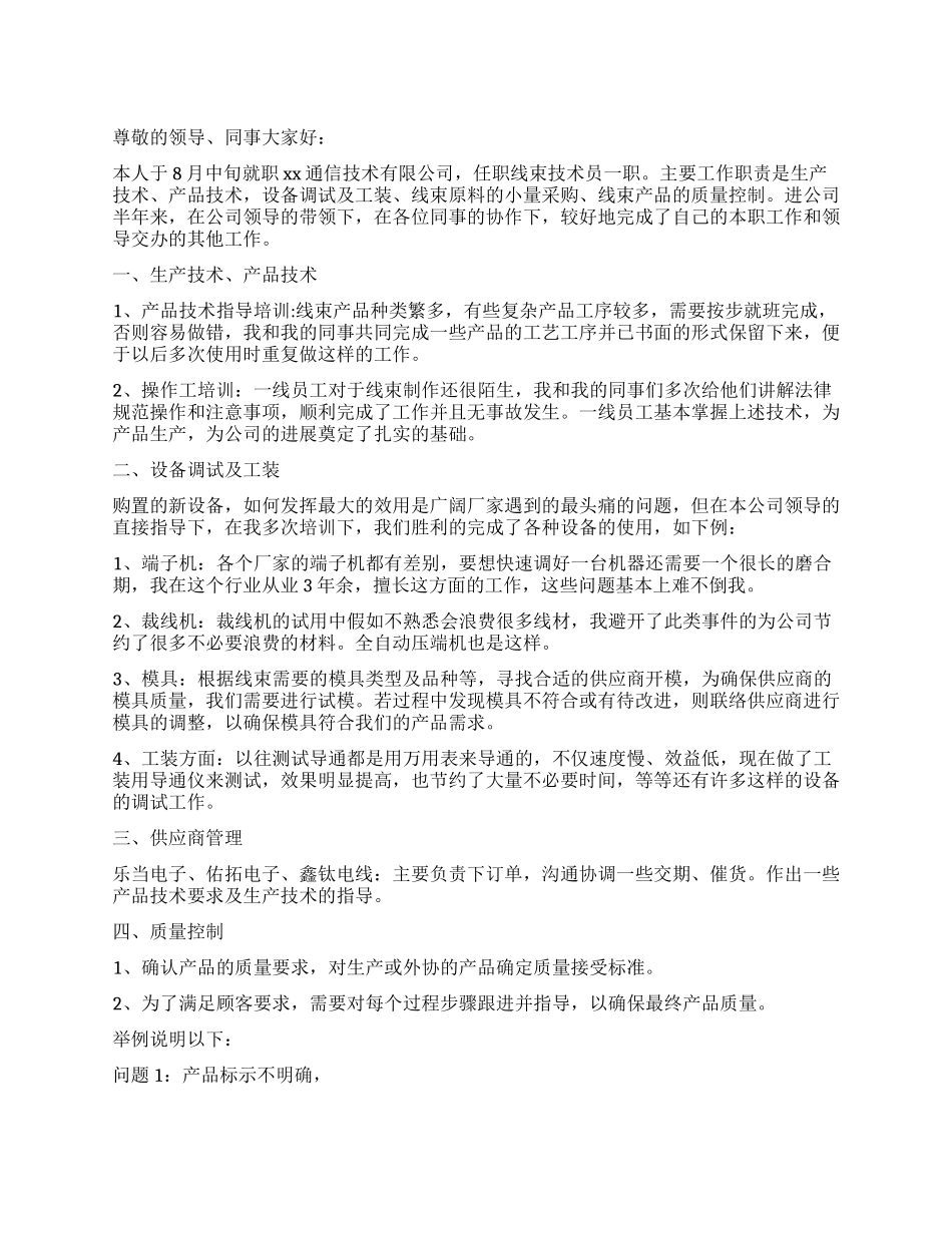 通信技术员2024年述职报告_第1页