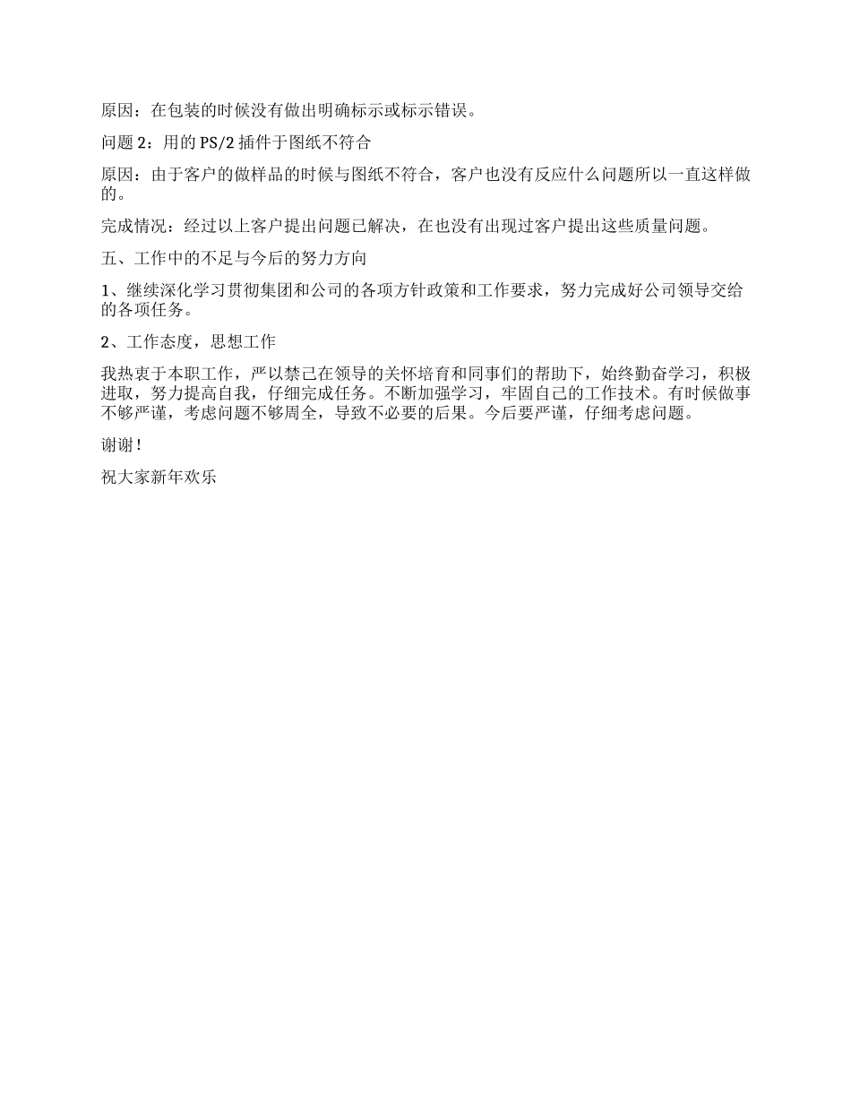 通信技术员2024年述职报告_第2页