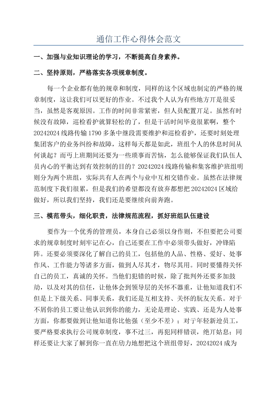 通信工作心得体会范文_第1页