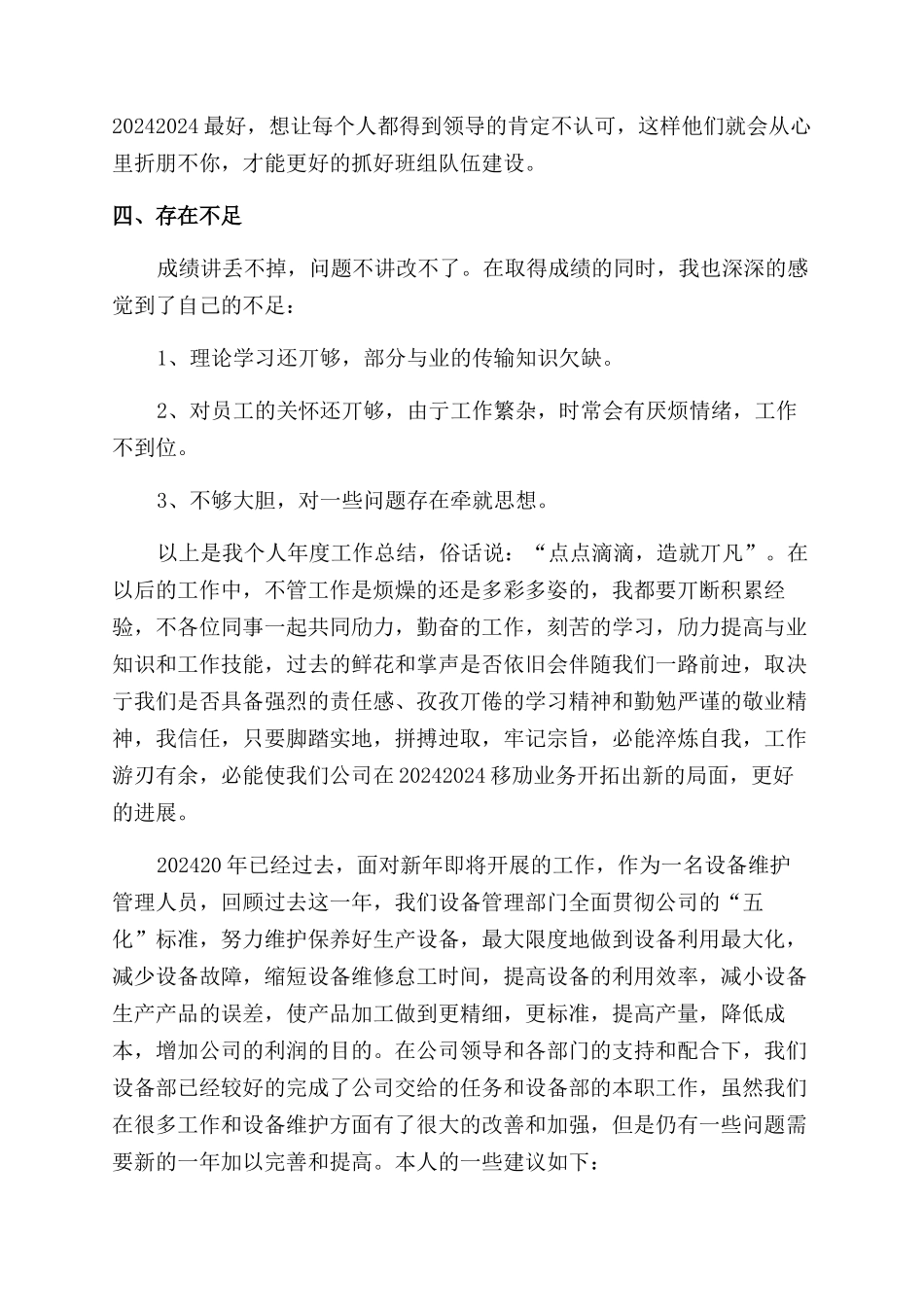 通信工作心得体会范文_第2页