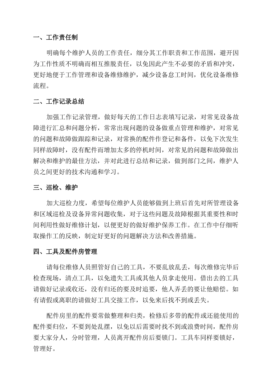 通信工作心得体会范文_第3页