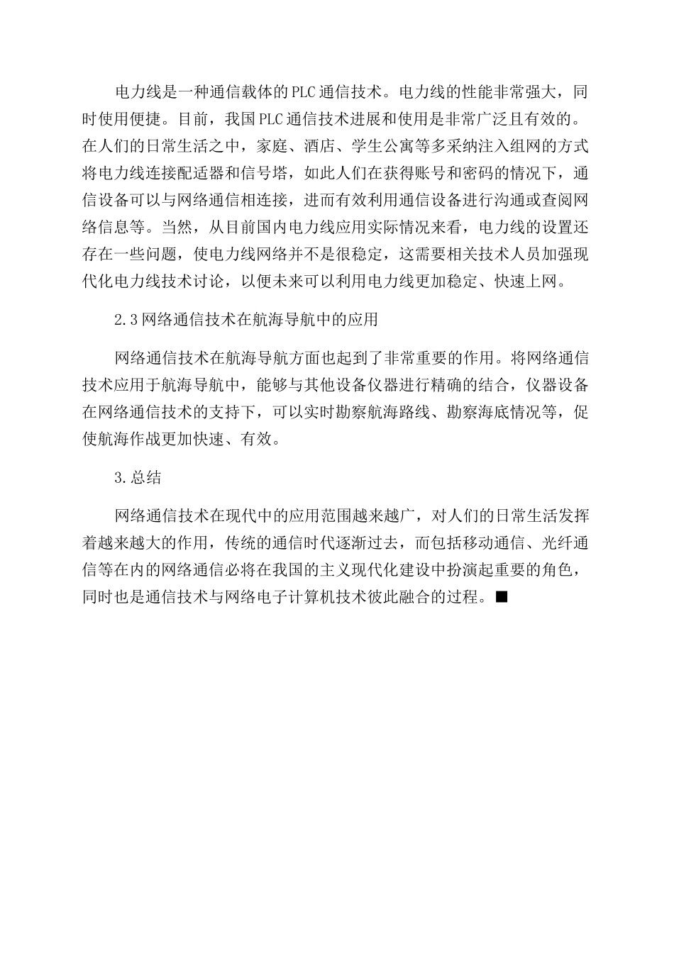 通信技术在网络中的应用和研究_第2页
