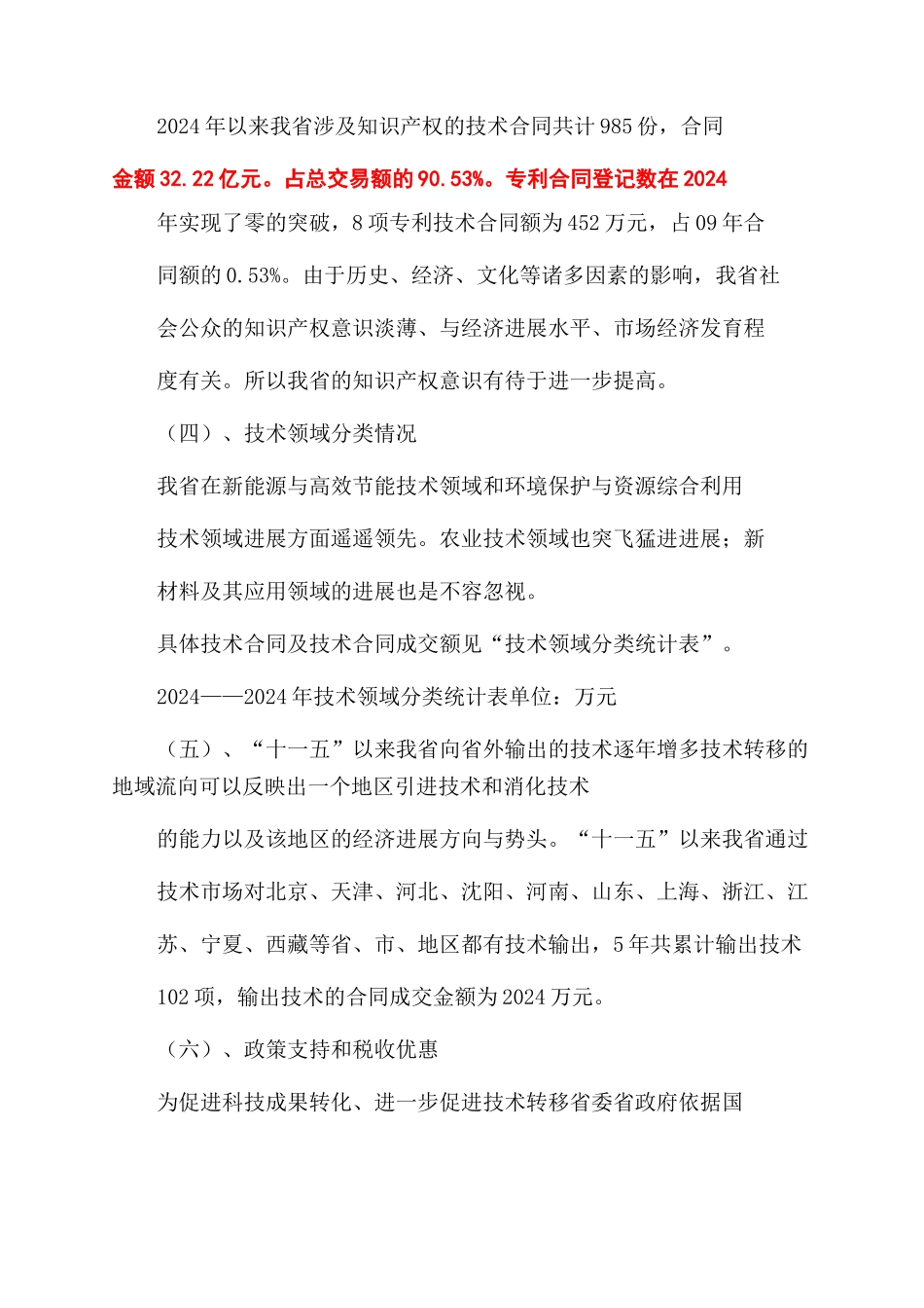 通信技术工作经交流_第3页