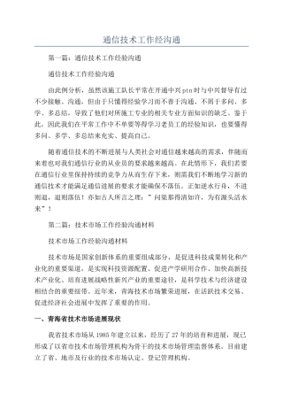 通信技术工作经交流