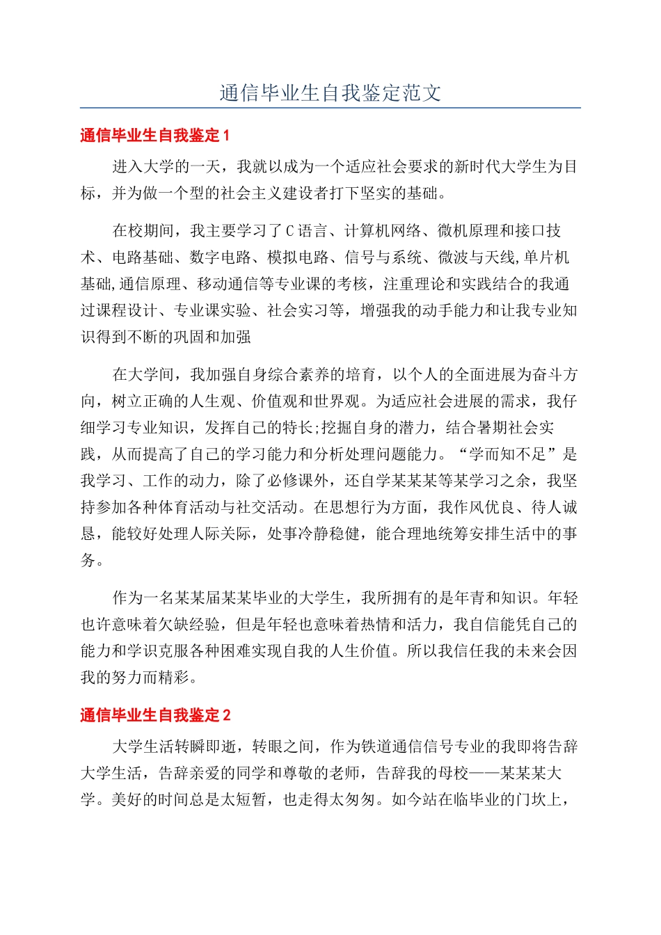 通信毕业生自我鉴定范文_第1页