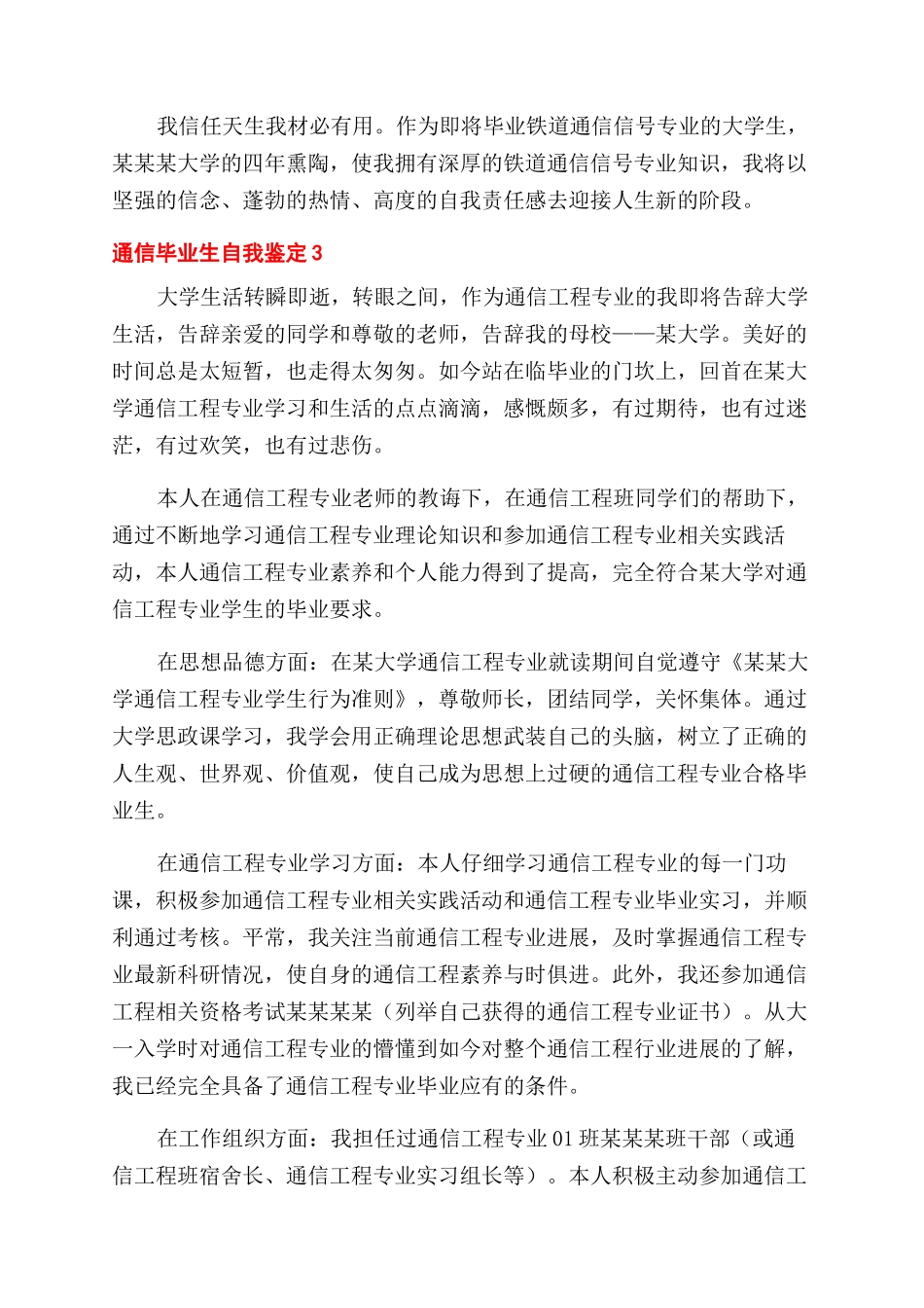 通信毕业生自我鉴定范文_第3页