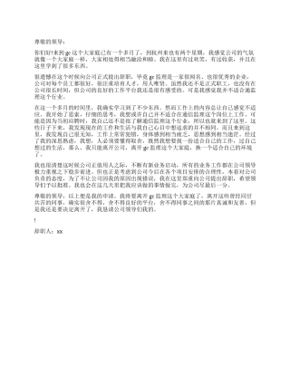 通信监理岗位员工的辞职报告