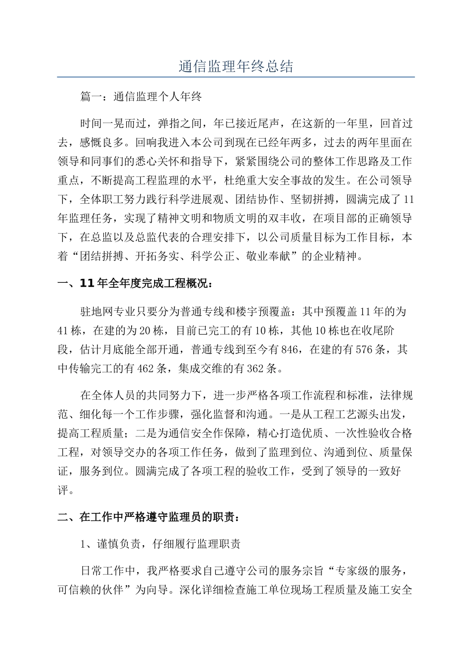 通信监理年终总结_第1页