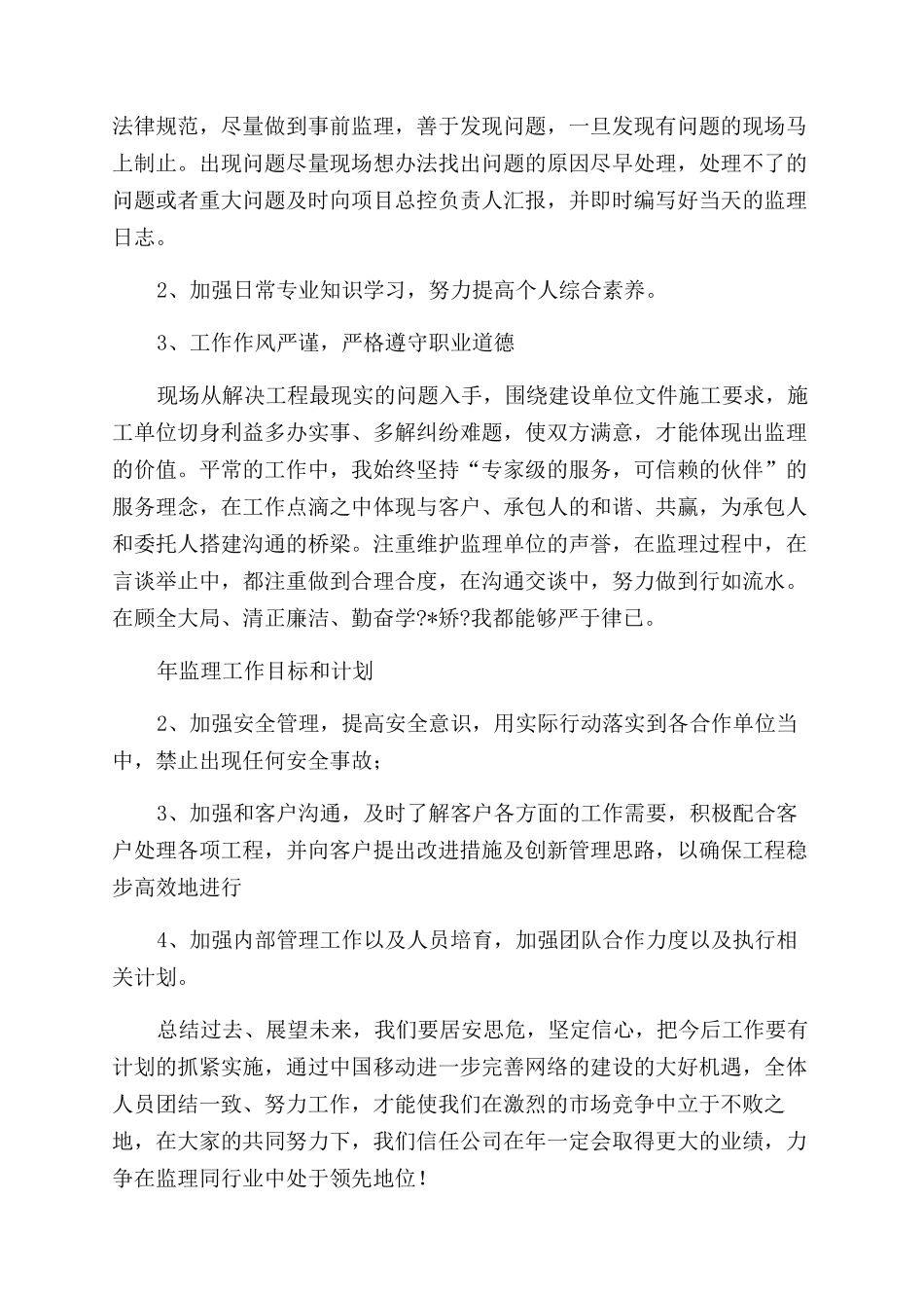 通信监理年终总结_第2页