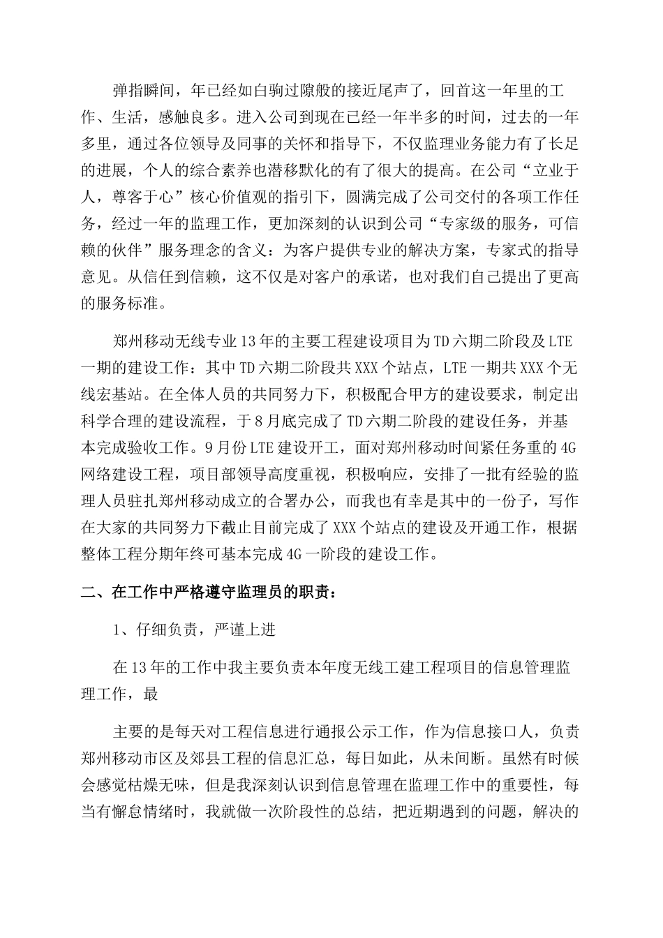 通信监理年终总结_第3页