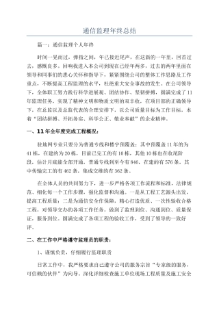 通信监理年终总结