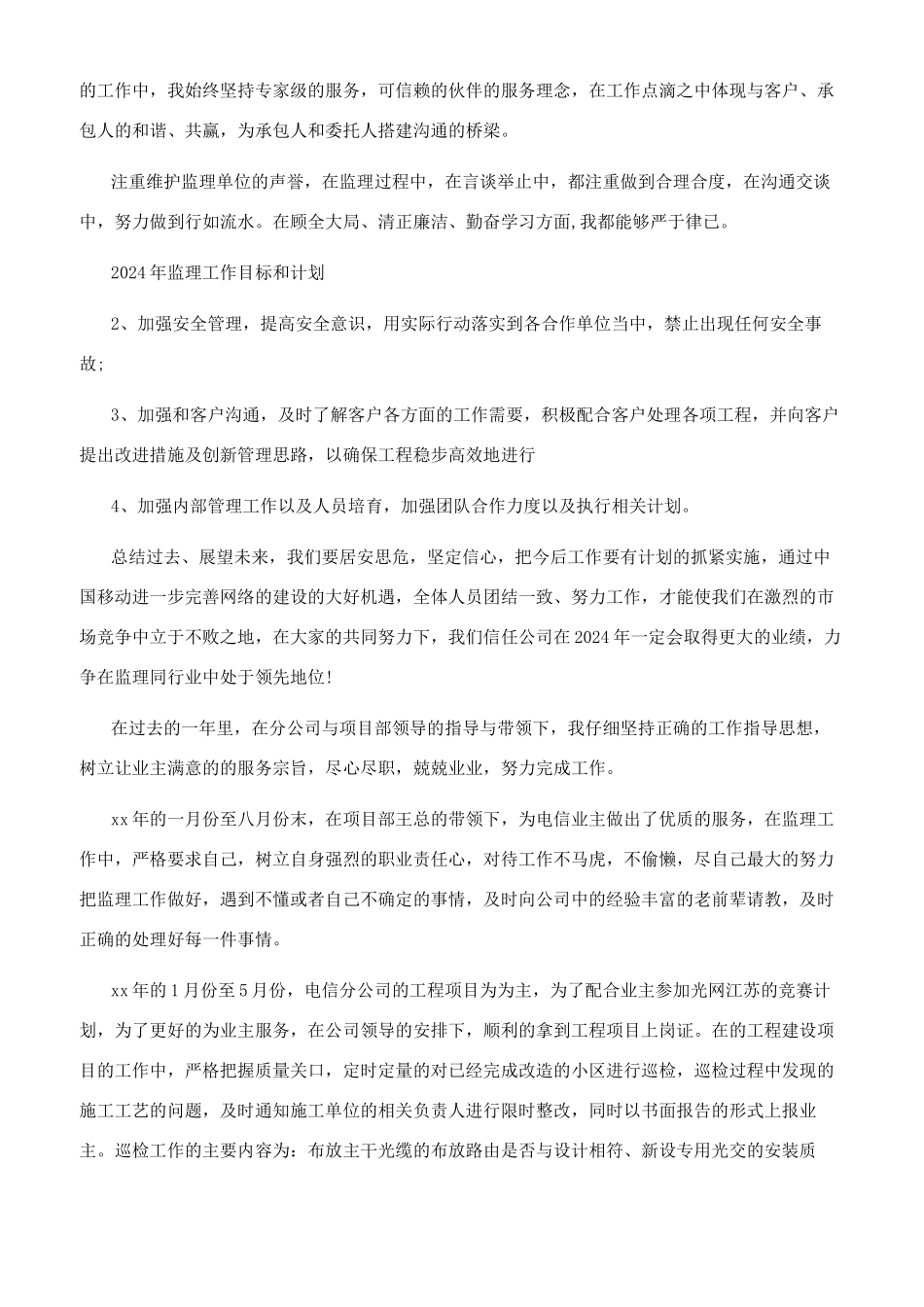 通信监理年度工作总结_第2页