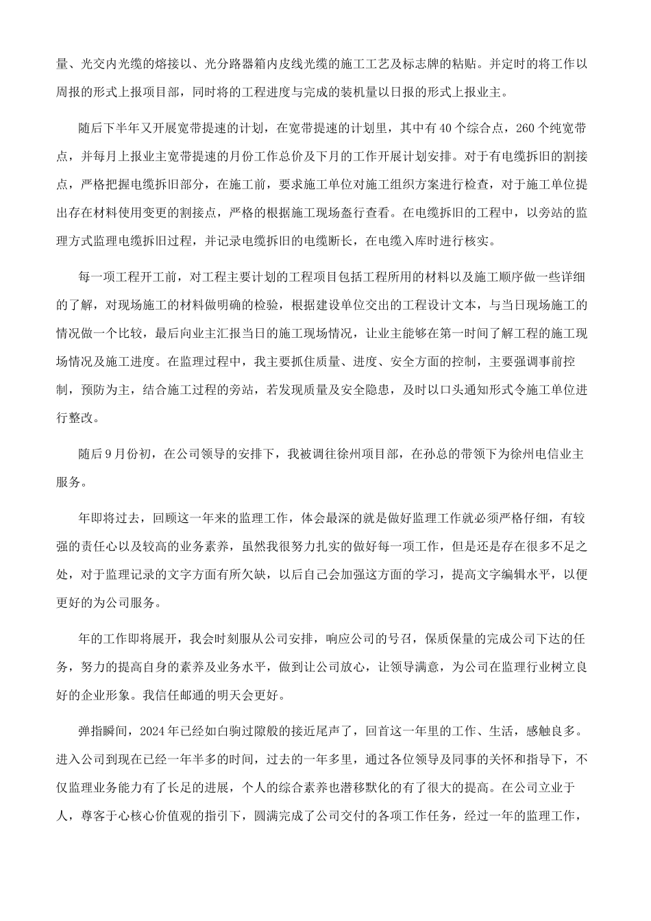 通信监理年度工作总结_第3页