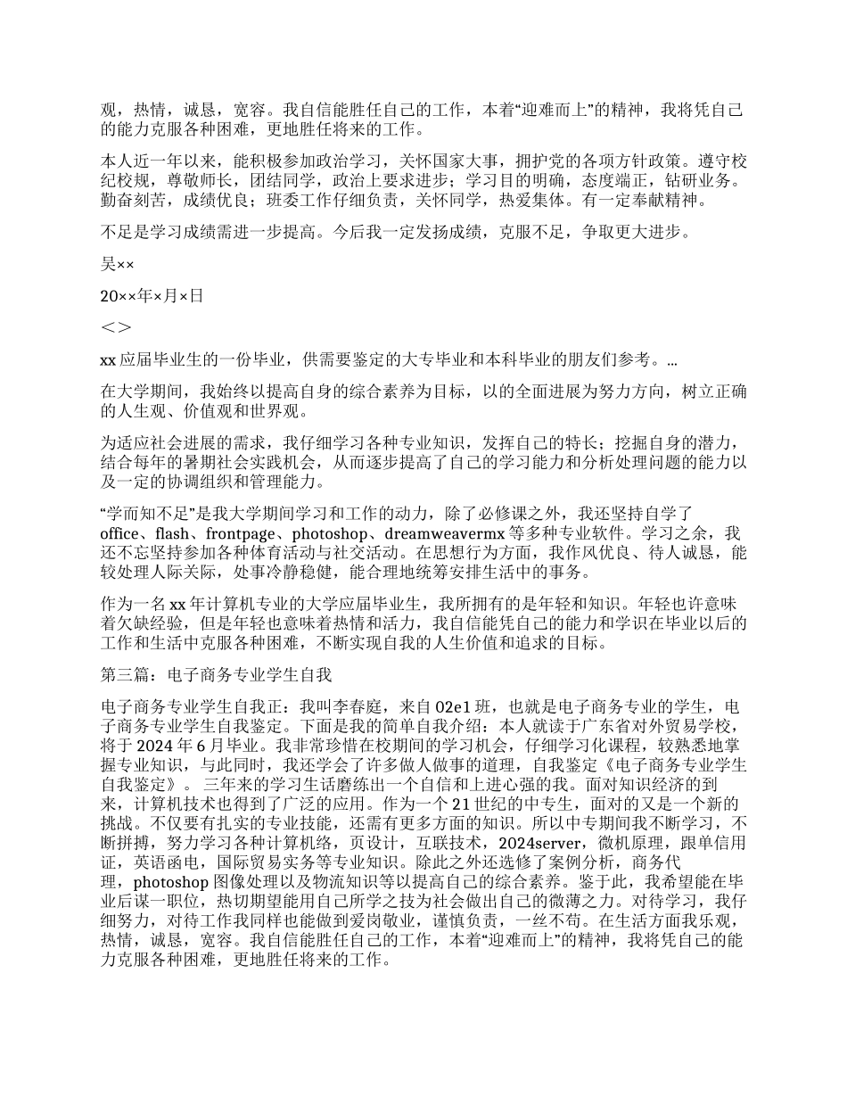 通信电子专业学生的自我鉴定_第2页