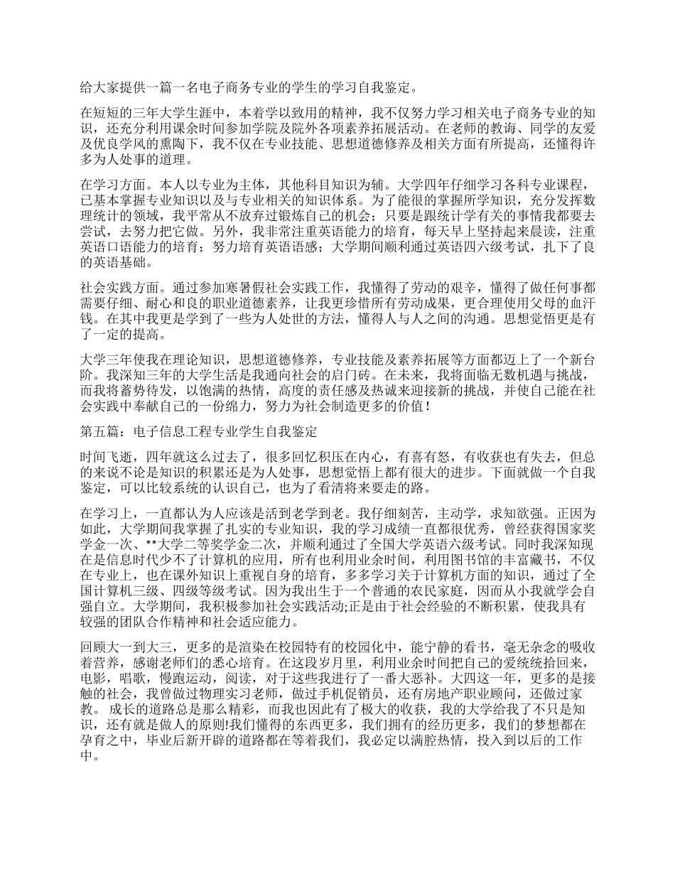 通信电子专业学生的自我鉴定_第3页