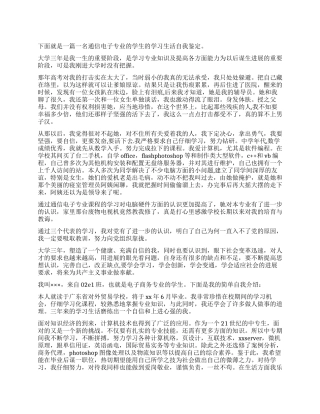 通信电子专业学生的自我鉴定
