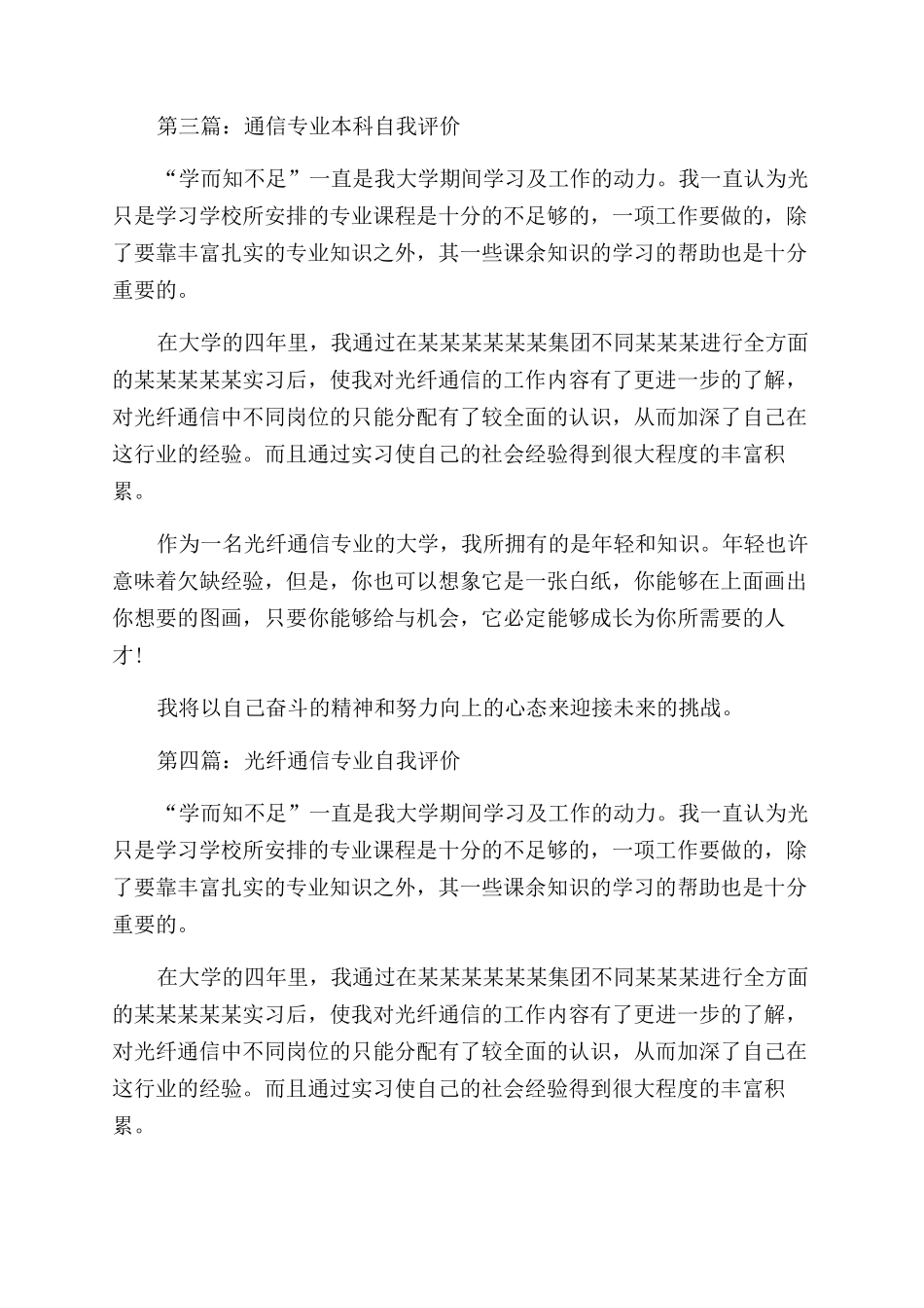 通信研究生自我评价范文_第2页