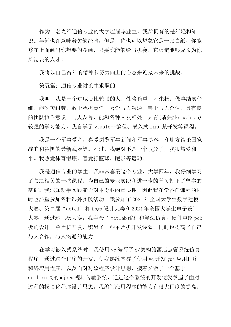 通信研究生自我评价范文_第3页