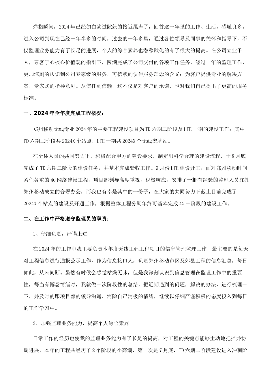 通信行业个人工作总结_第2页