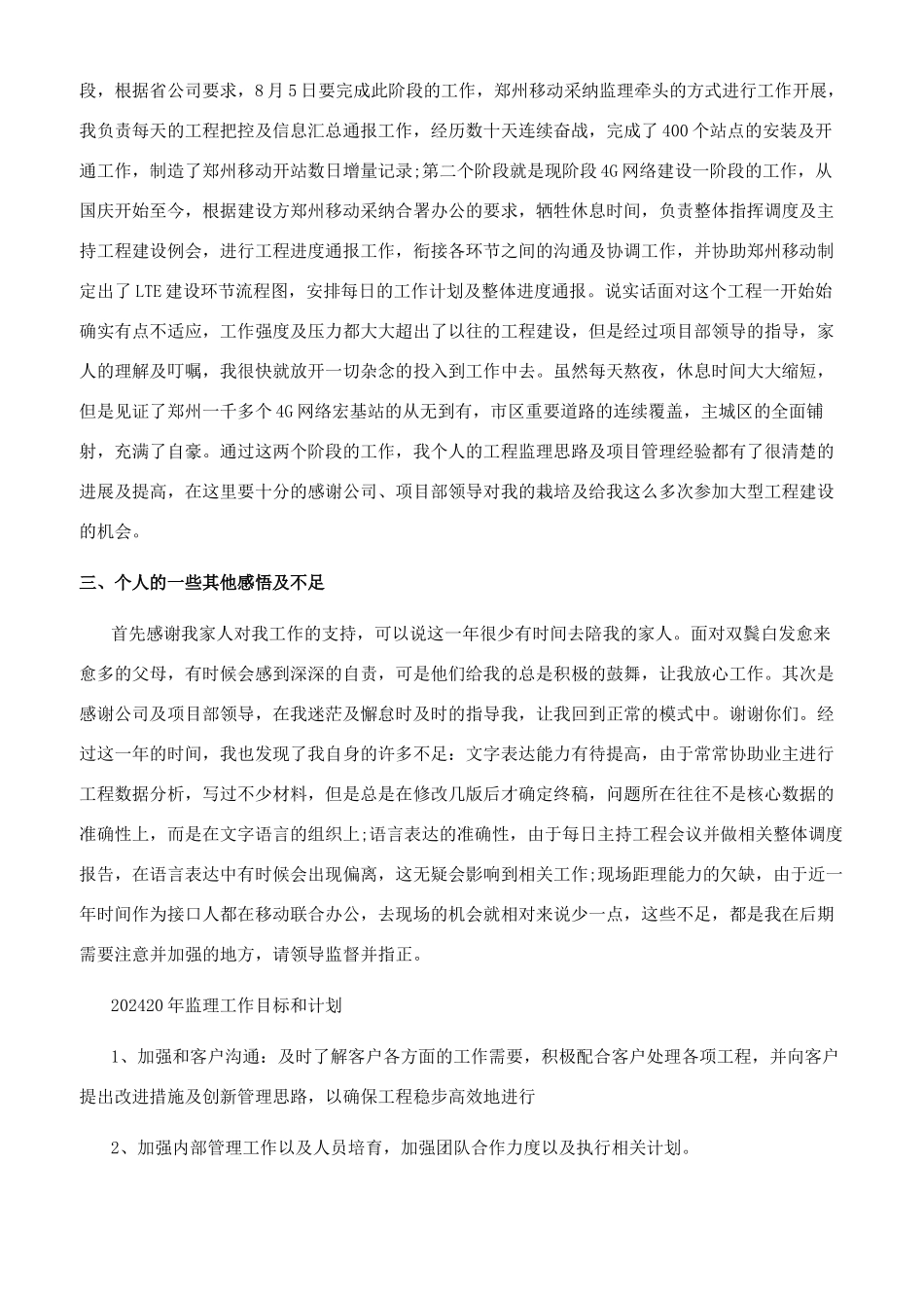 通信行业个人工作总结_第3页
