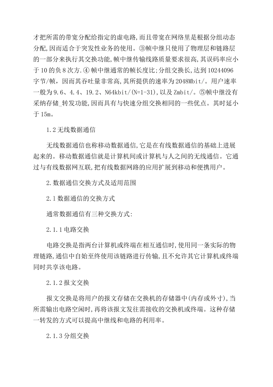 通信线路施工技术论文_第2页