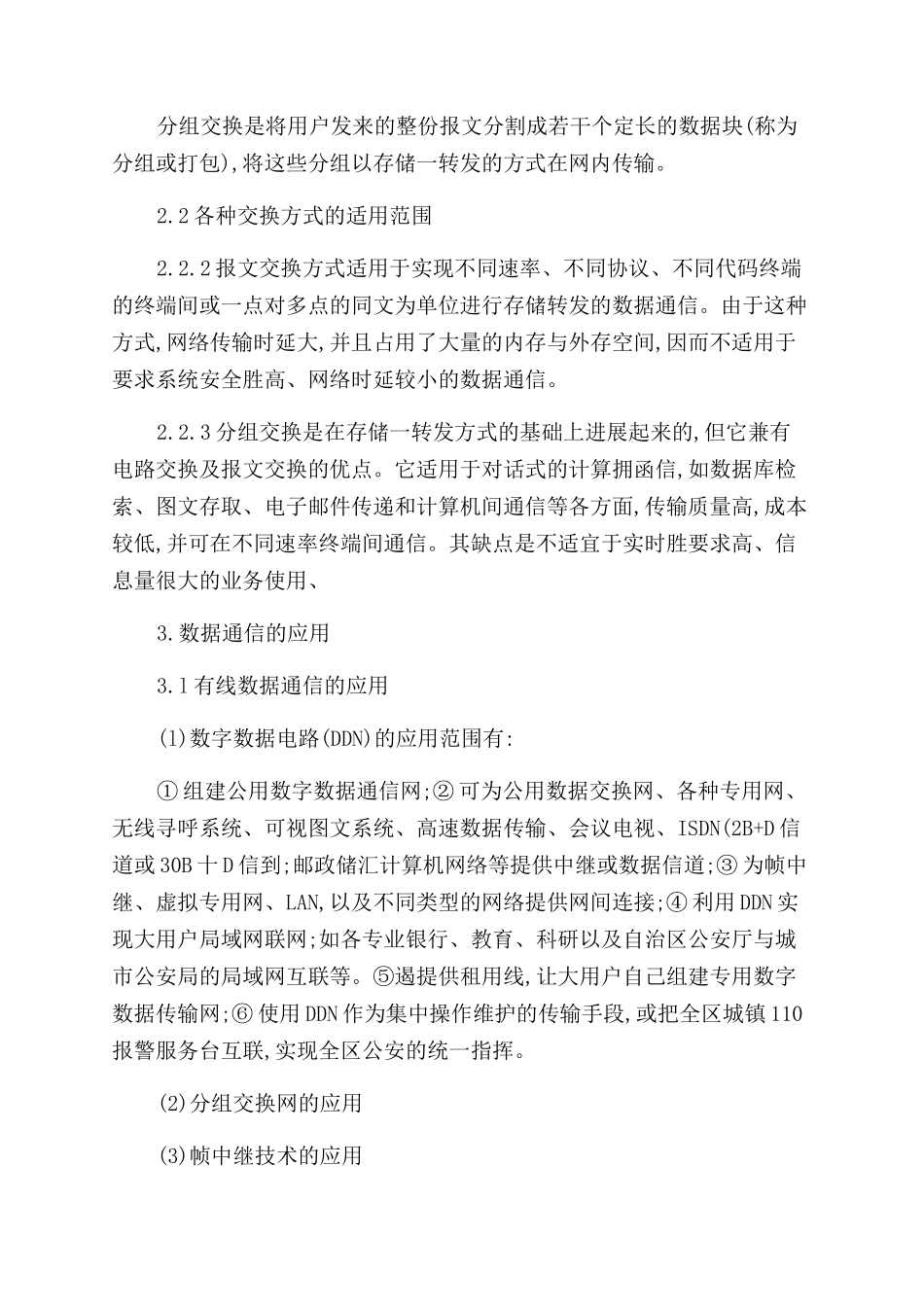 通信线路施工技术论文_第3页