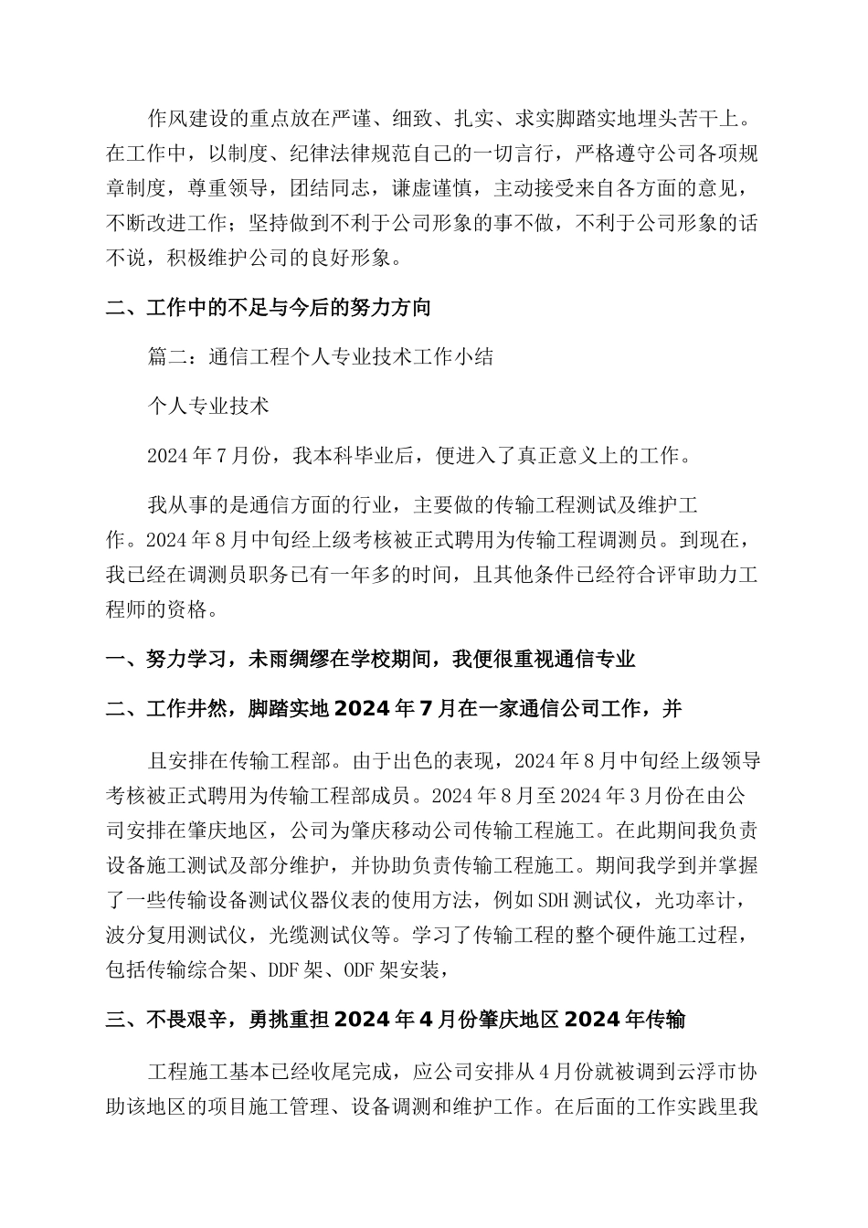 通信行业个人工作总结范文_第2页