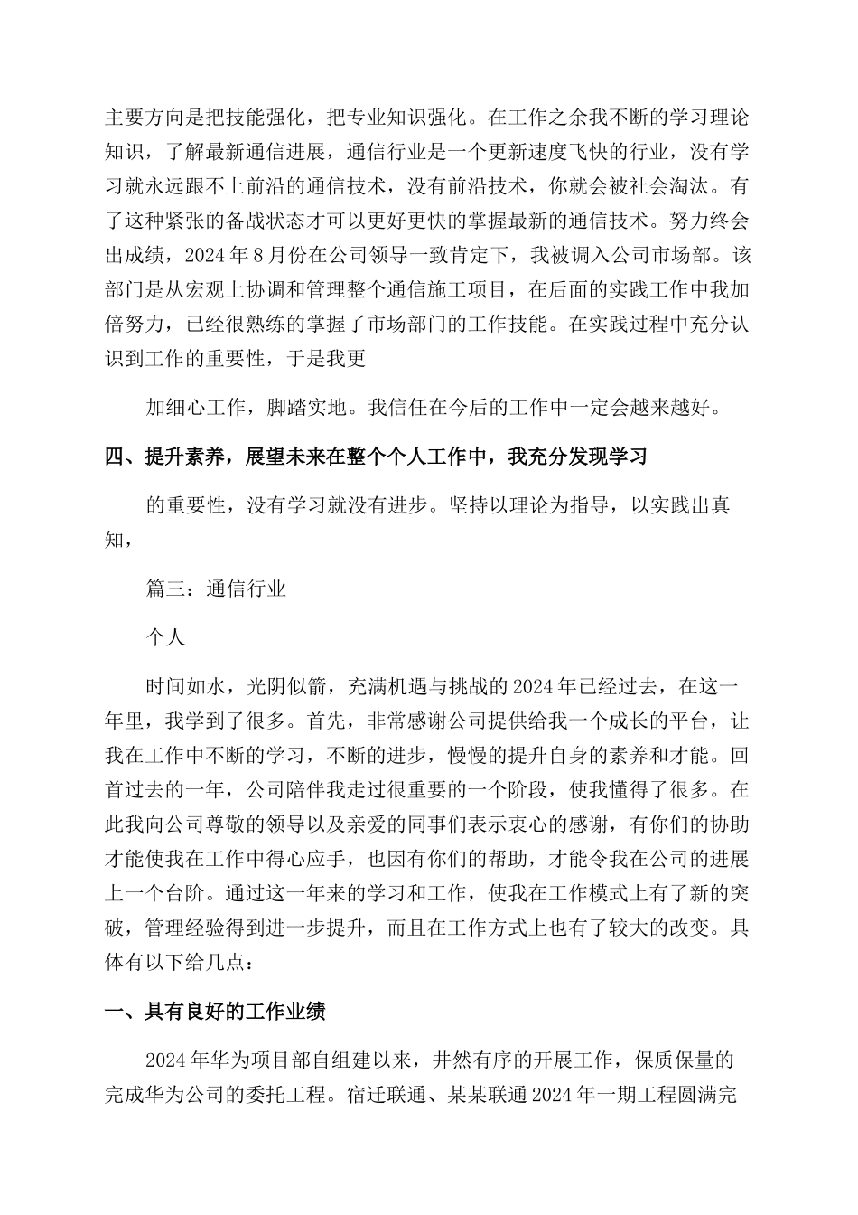 通信行业个人工作总结范文_第3页