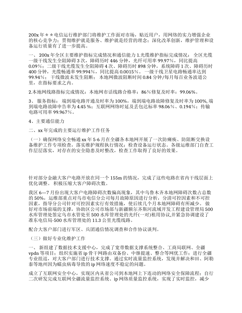 通信部门工作总结_第1页