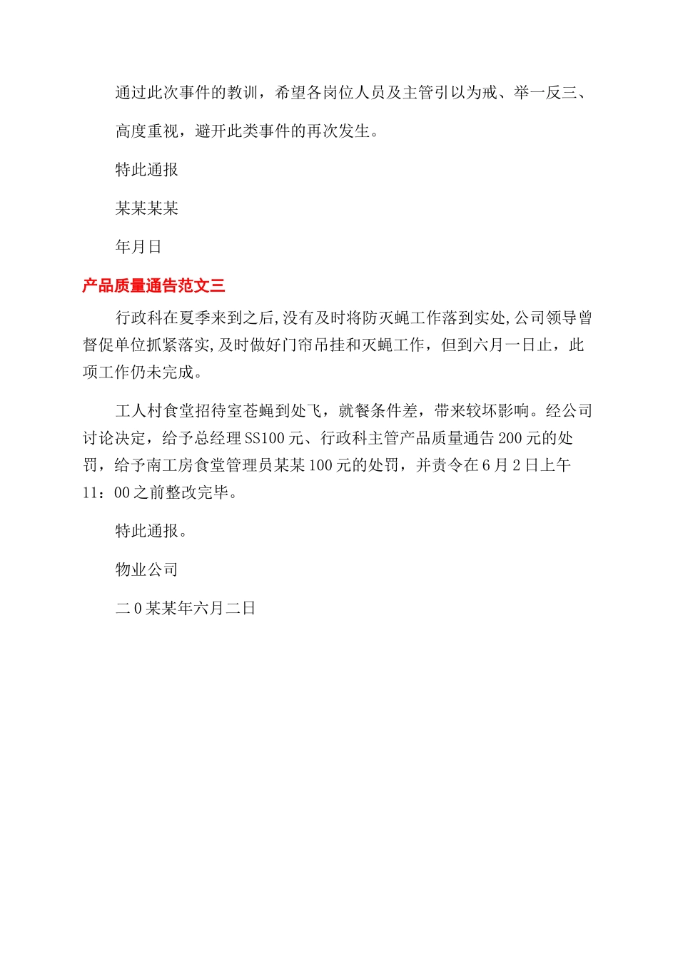 通告产品质量通告例文_第2页