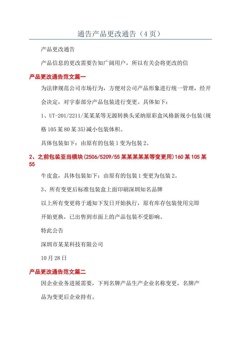 通告产品更改通告_第1页